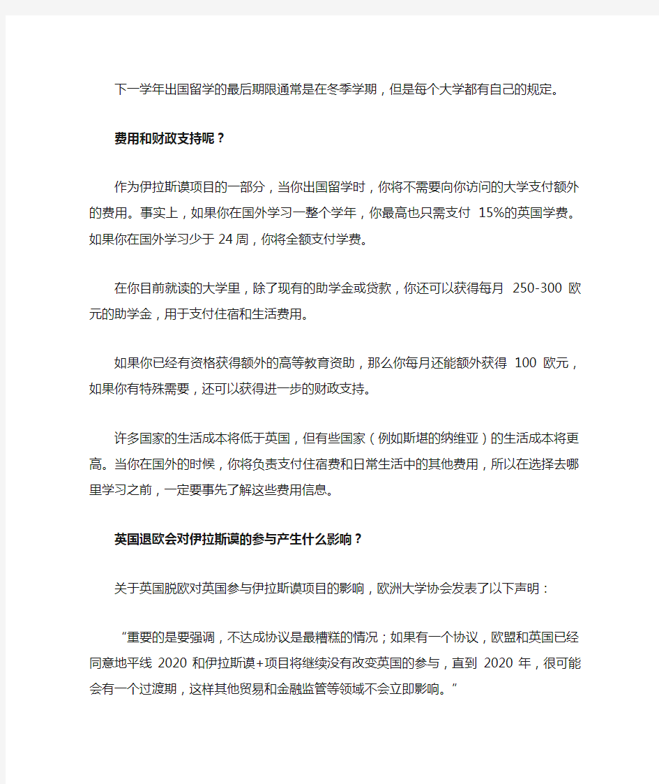 什么是伊拉斯谟交换计划