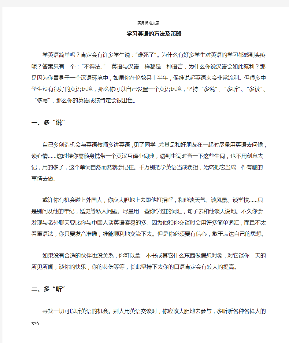 学习英语地方法及策略