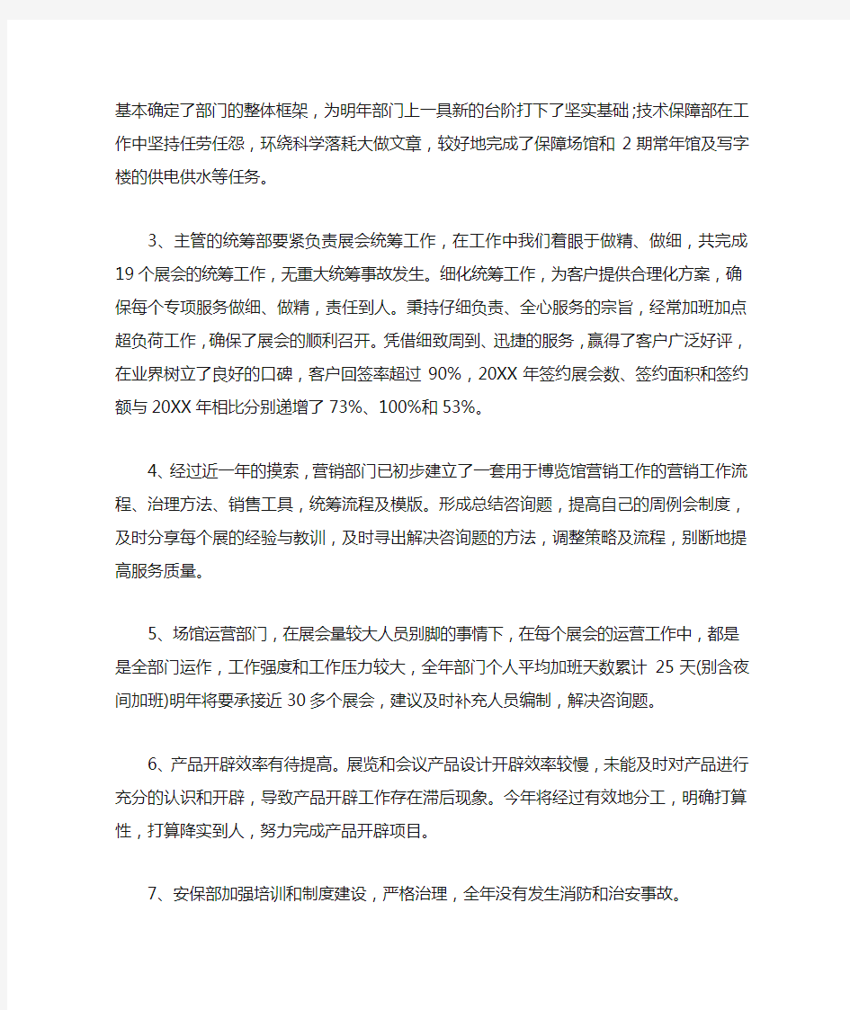 物业经理个人述职报告