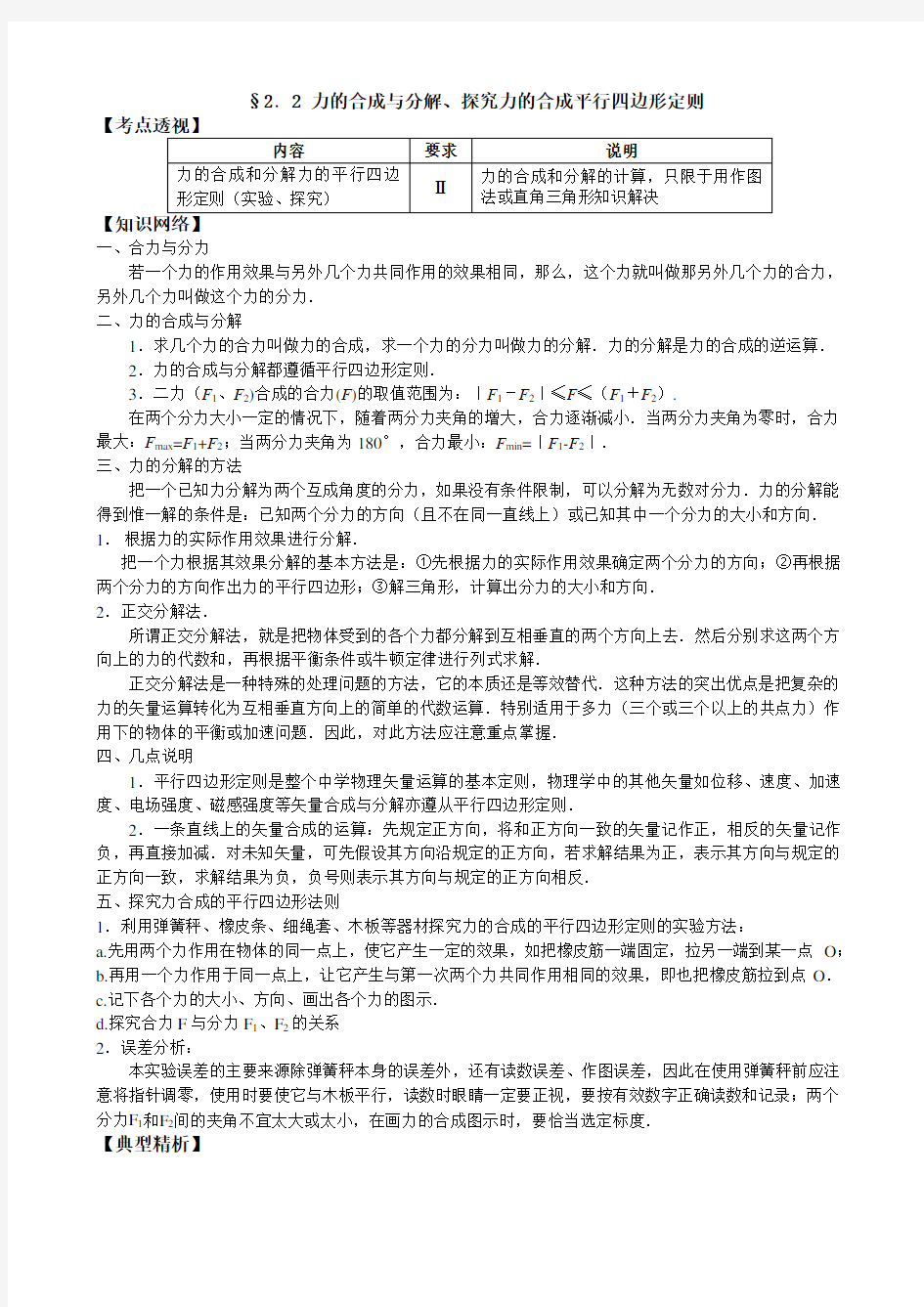 第二节力的合成与分解、探究力的合成平行四边形定则(附答案)