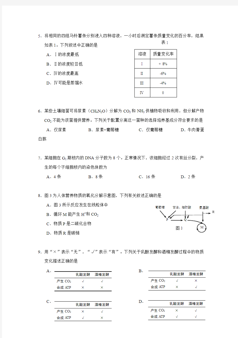 上海黄浦区高三上学期期末调研测试生物试题含答案