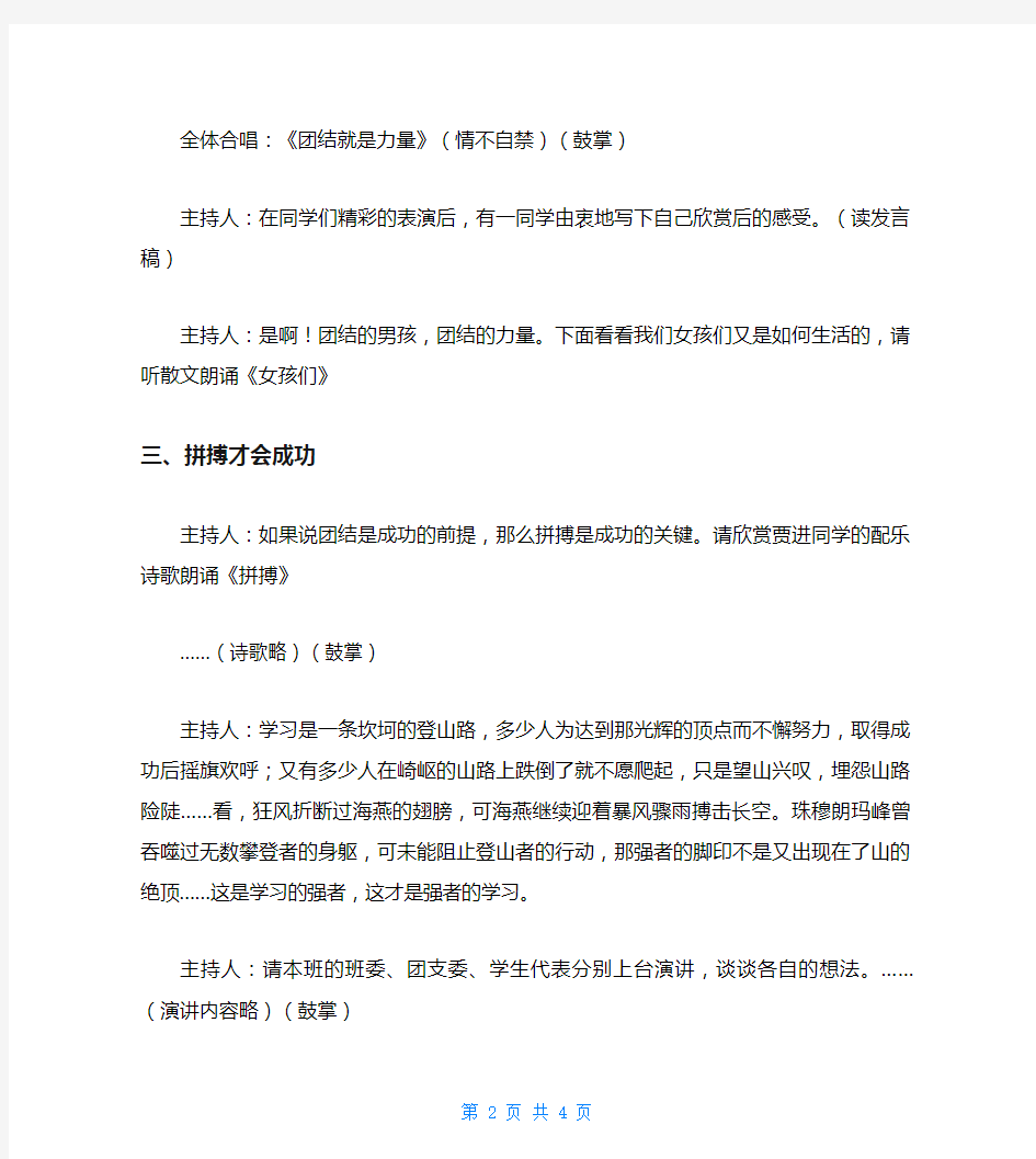 团结拼搏奋进主题班会活动策划书