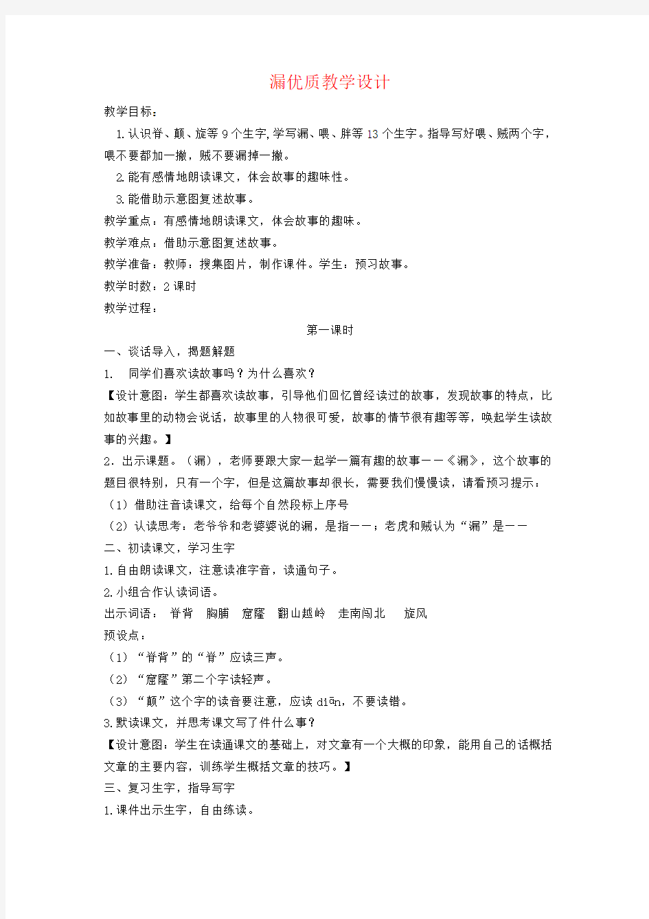 漏公开课优质课教案精品