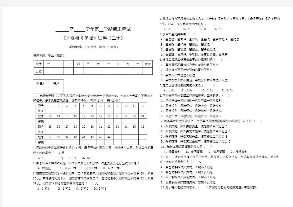 工程项目管理试题20