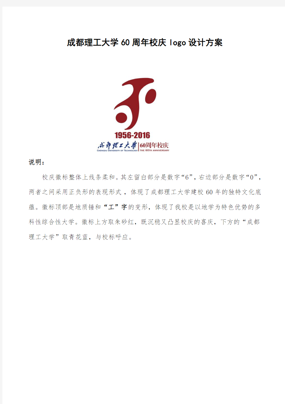 成都理工大学60周年校庆logo设计方案