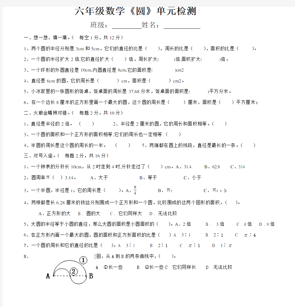 最新人教版六年级数学上册圆单元测试题