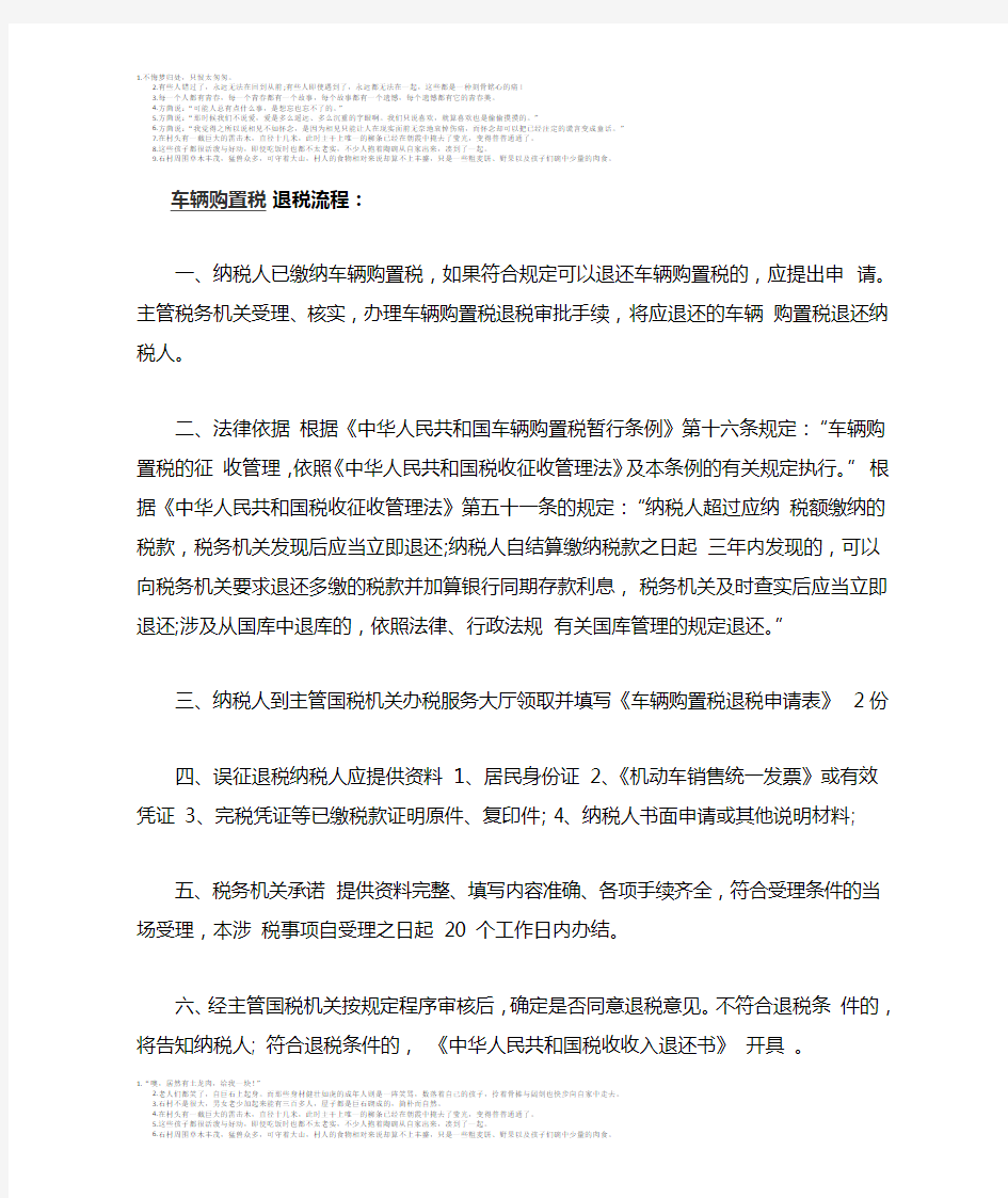 车辆购置税退税流程