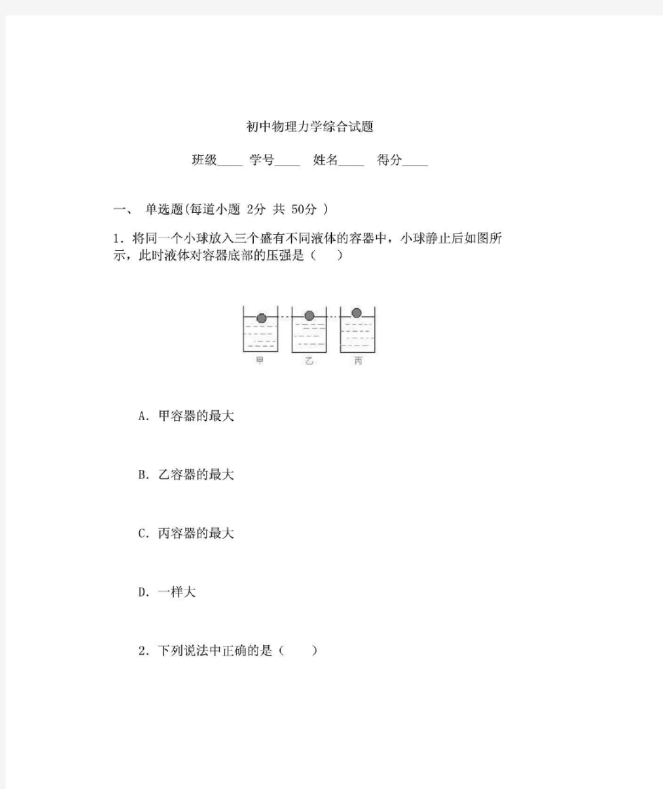 初中物理力学专题