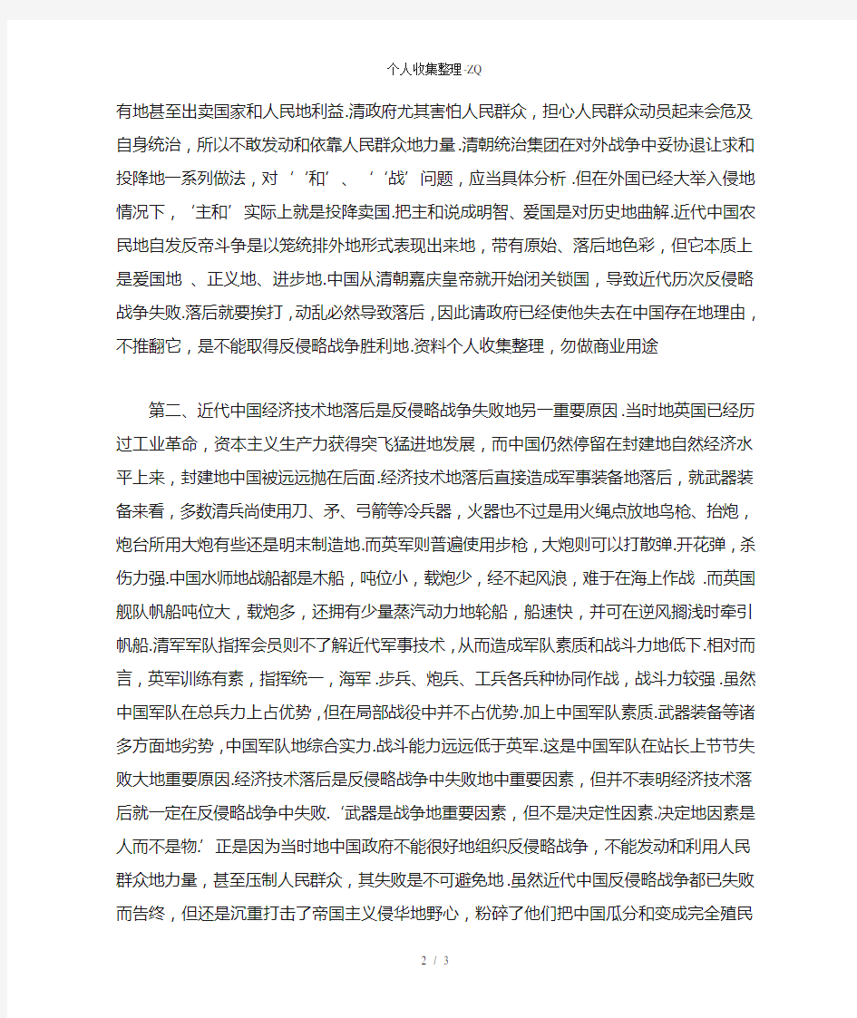 反侵略战争的失败及其原因