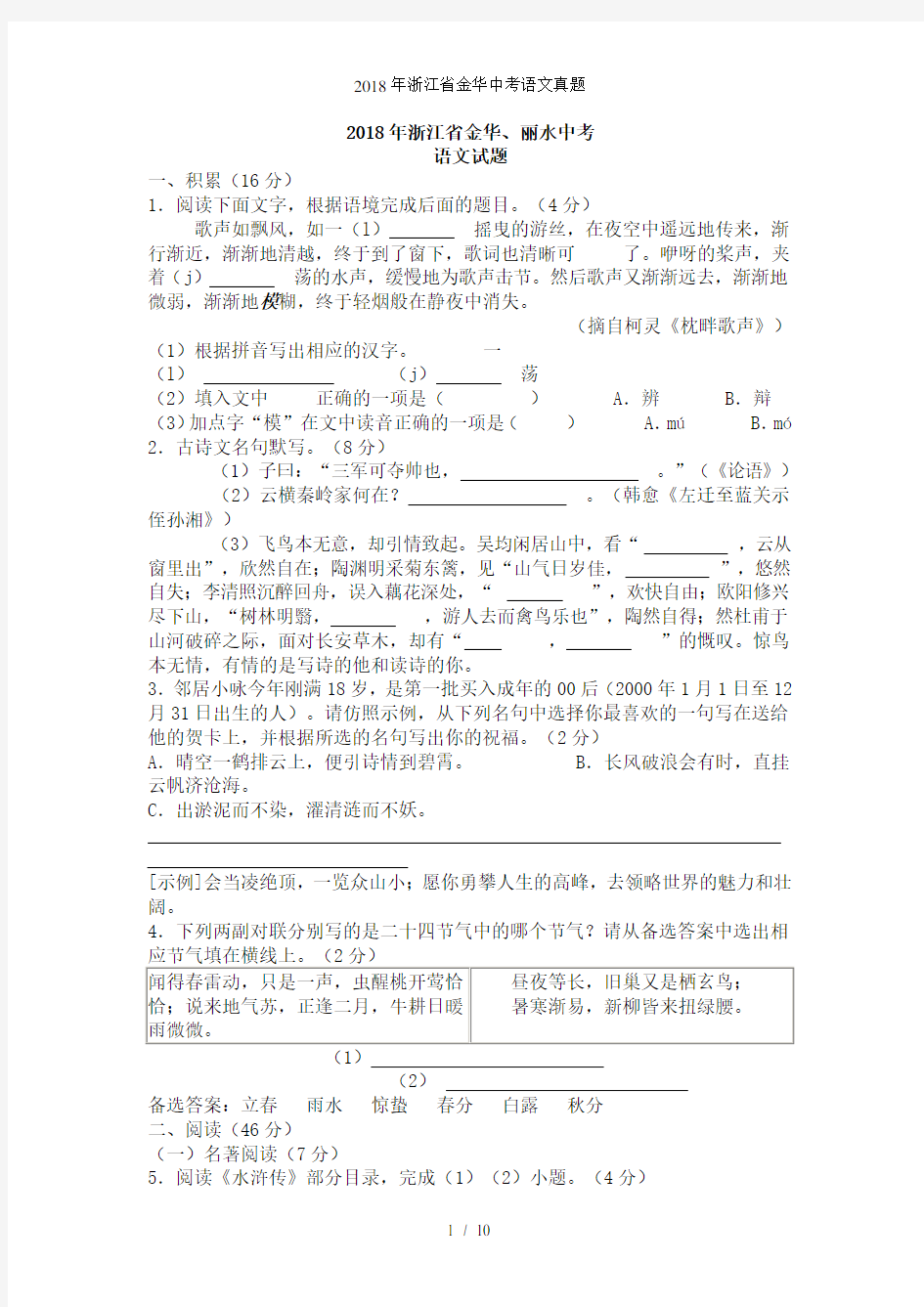 浙江省金华中考语文真题