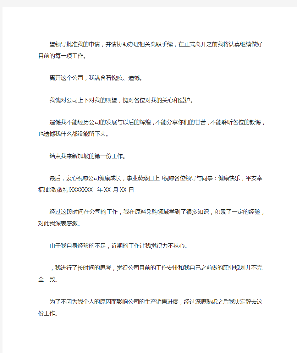 离职申请书范文100字优秀篇