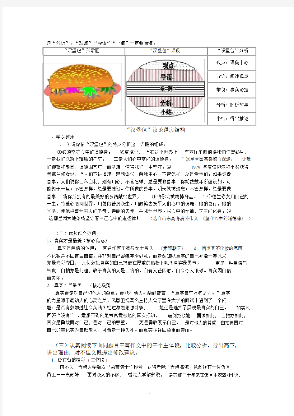 3、高中议论文写作片段系列训练：写好主体语段.docx