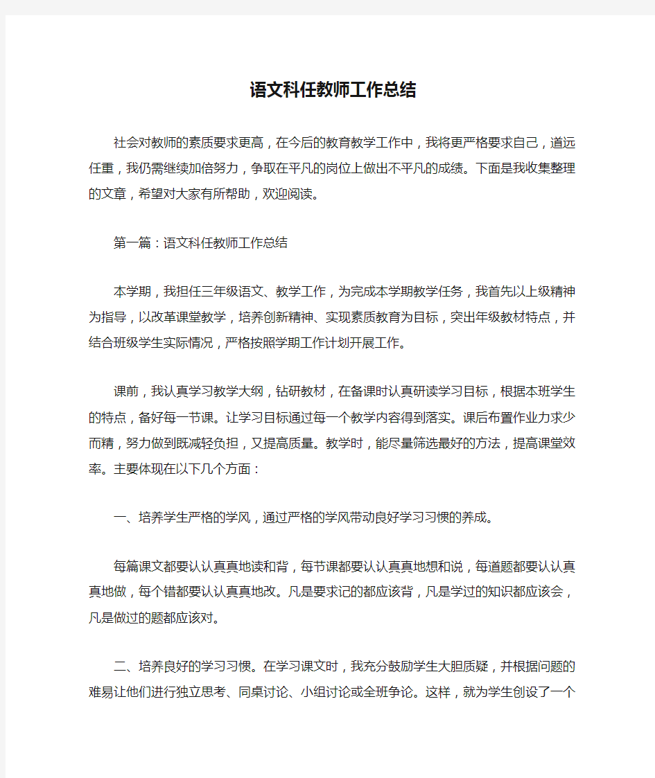 语文科任教师工作总结