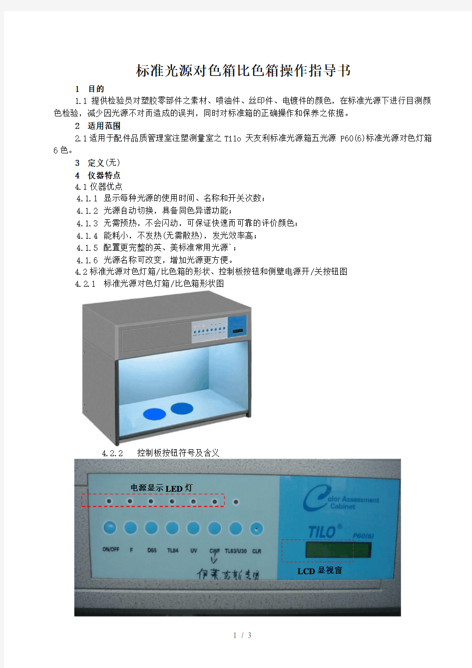 标准光源对色箱比色箱操作指导书