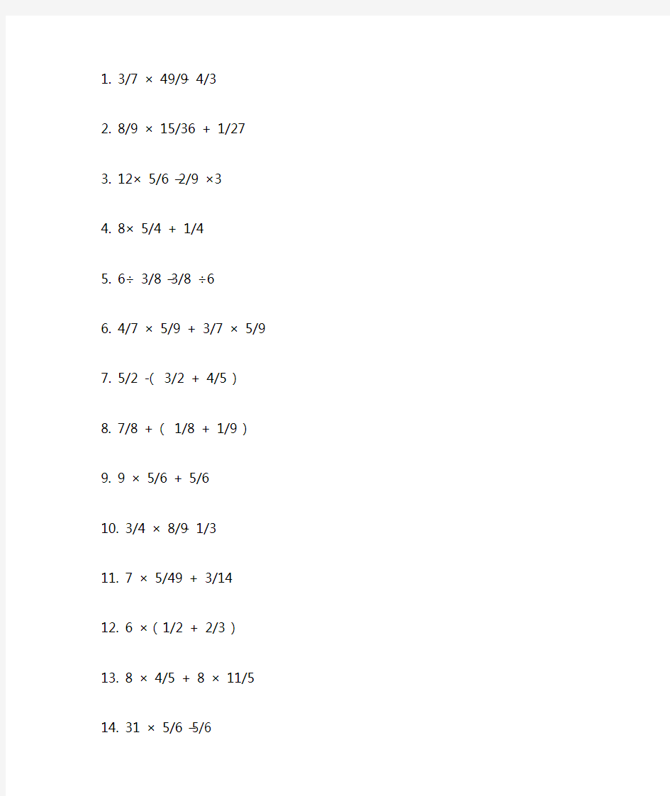分数乘除法计算题+道乘除计算题