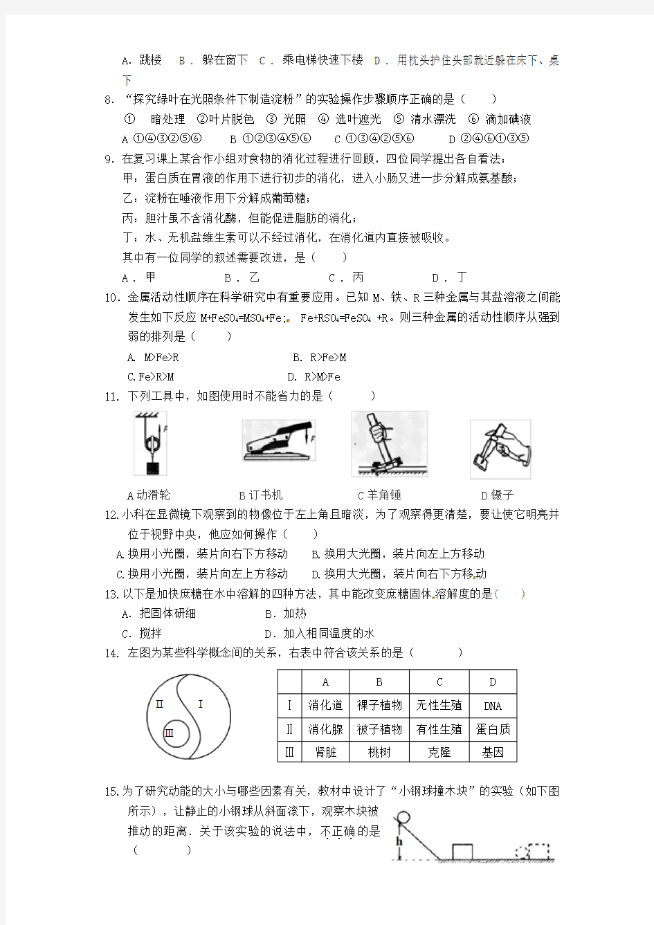 2019-2020年九年级科学上学期期末考试试题 浙教版