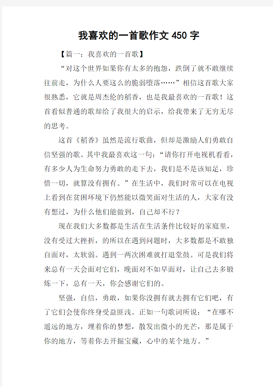 我喜欢的一首歌作文450字