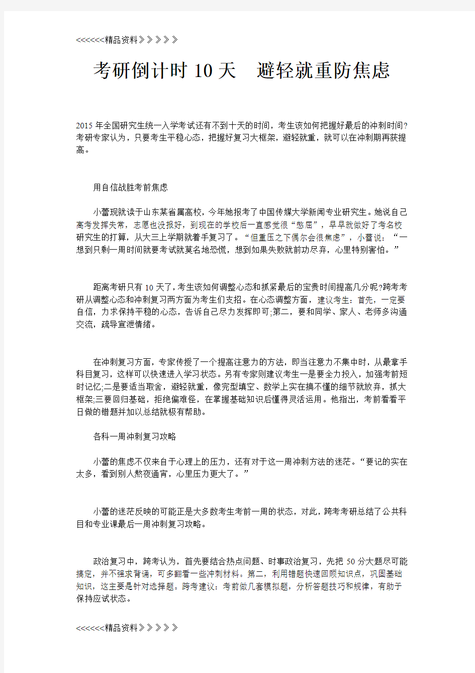 考研倒计时10天教学文案