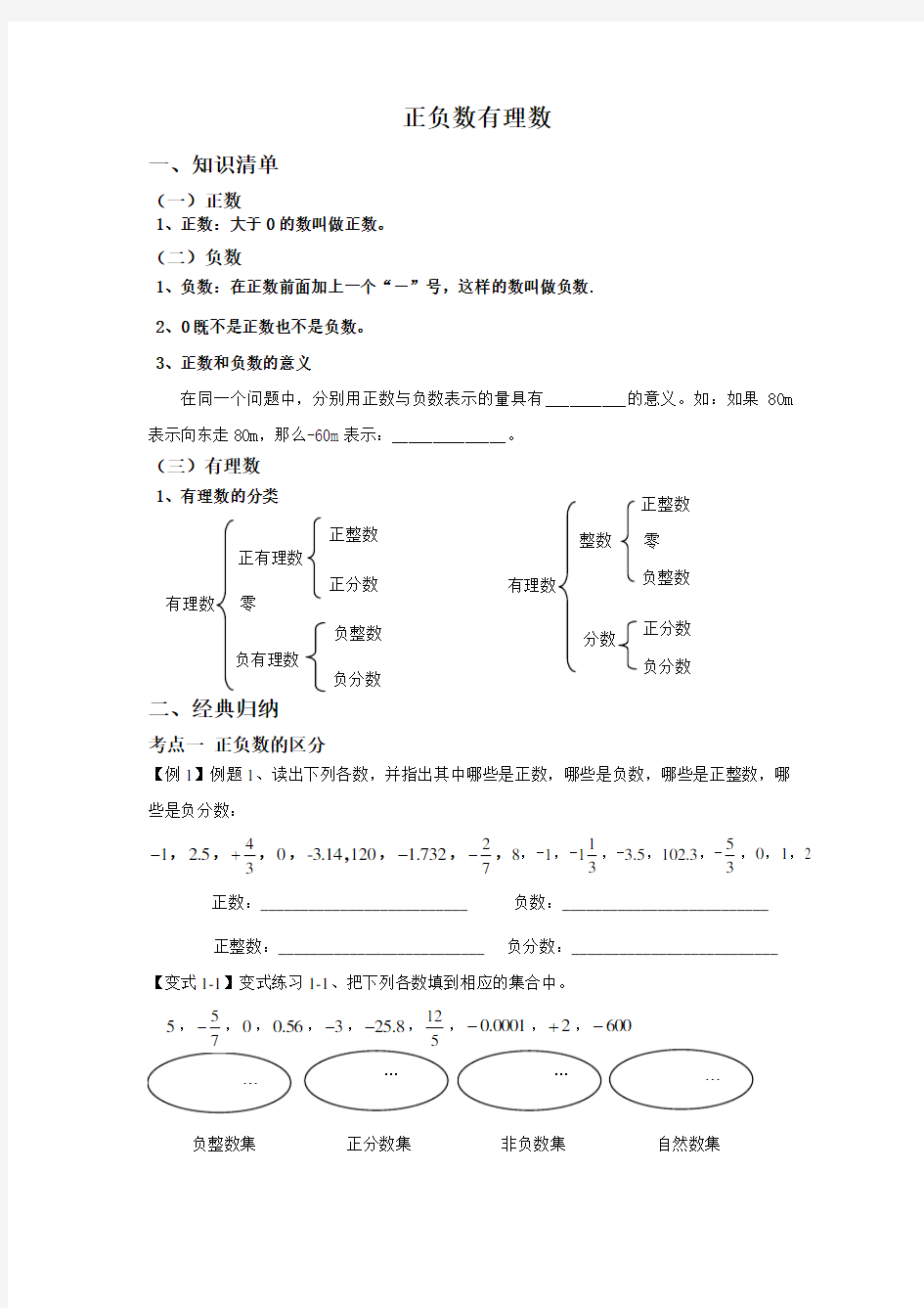 初一有理数-绝对值-相反数经典例题