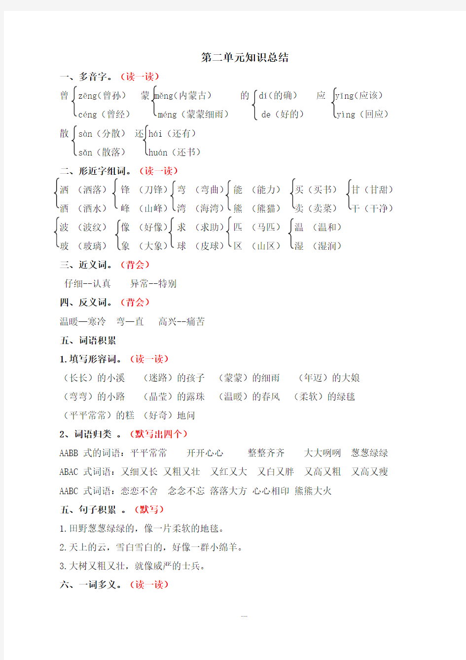 第二单元知识点总结