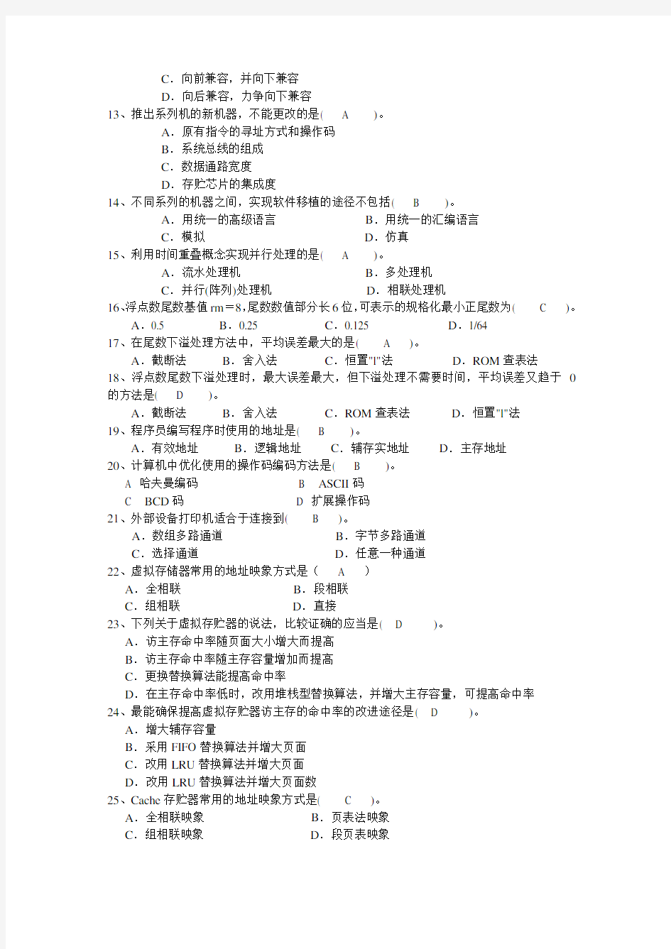 上海大学   计算机系统结构复习题