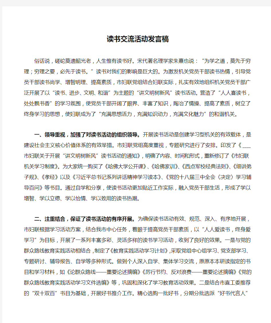 读书交流活动发言稿