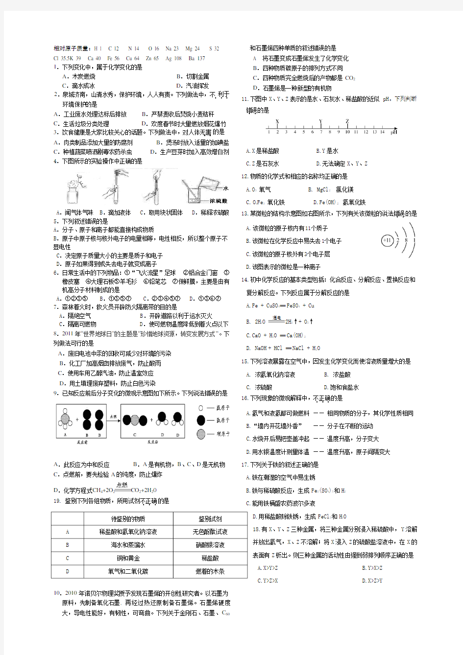 初三化学中考复习题及答案