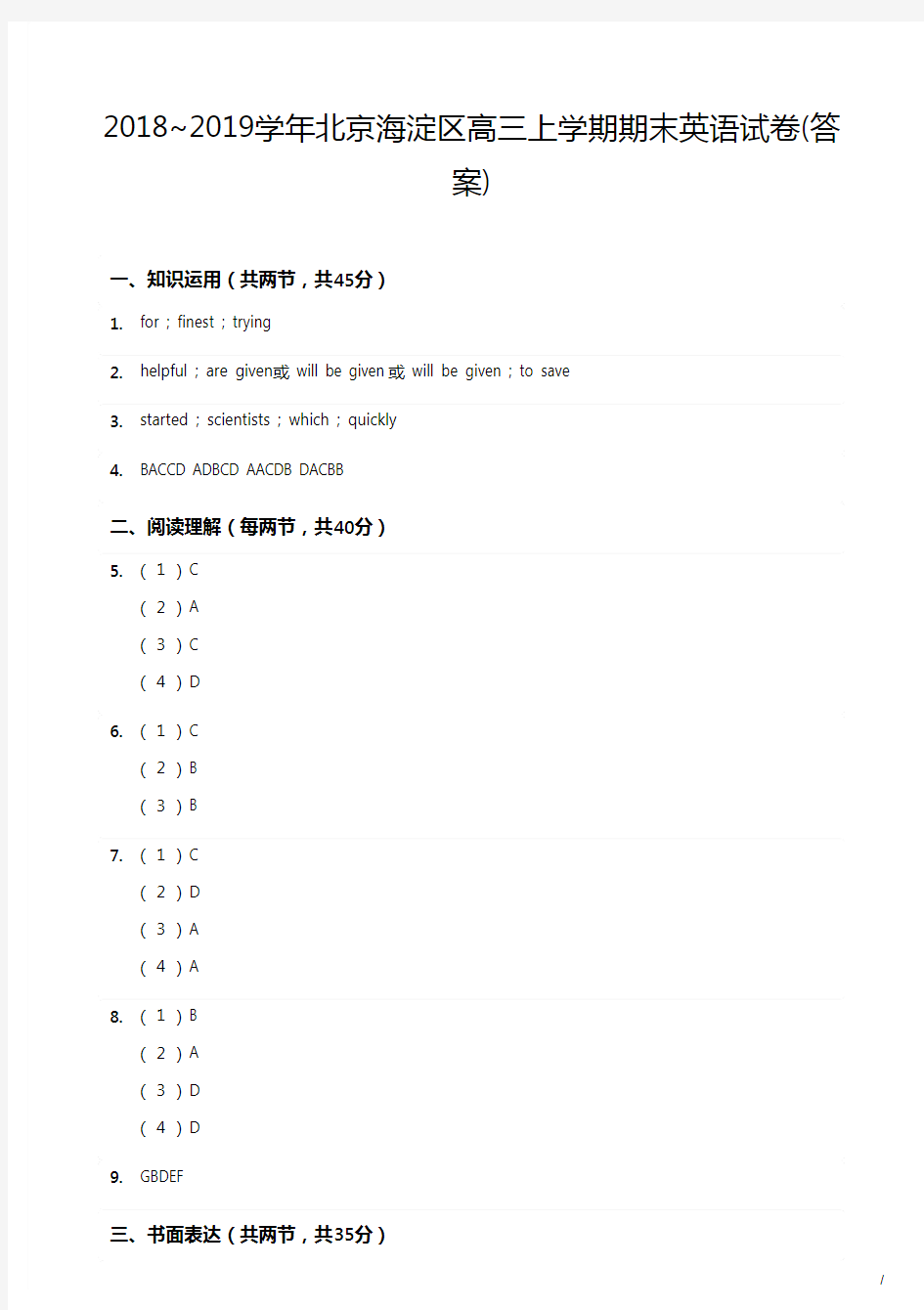 高三英语模拟试卷16答案