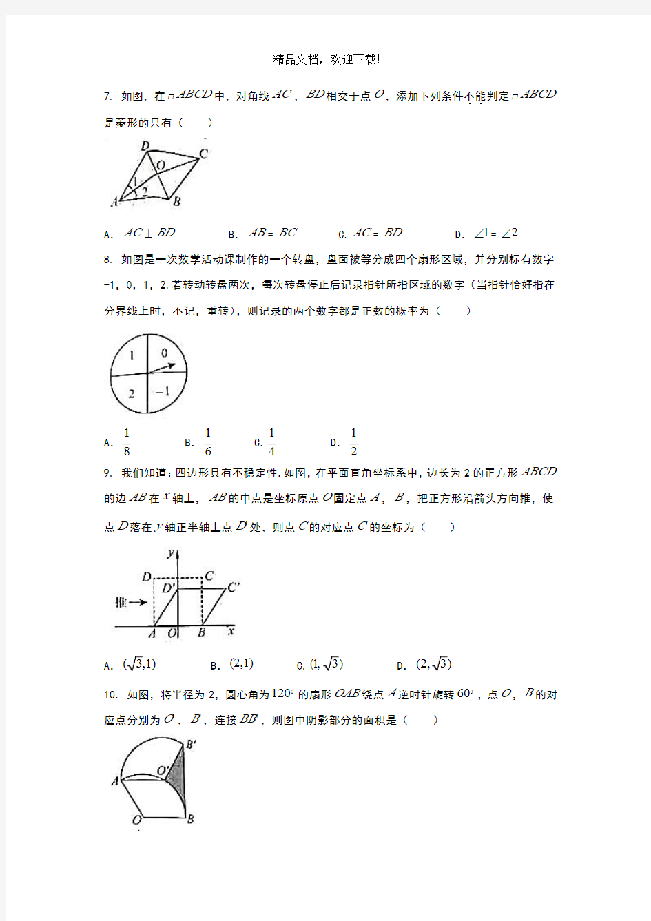 2017年河南省中招考试数学试卷