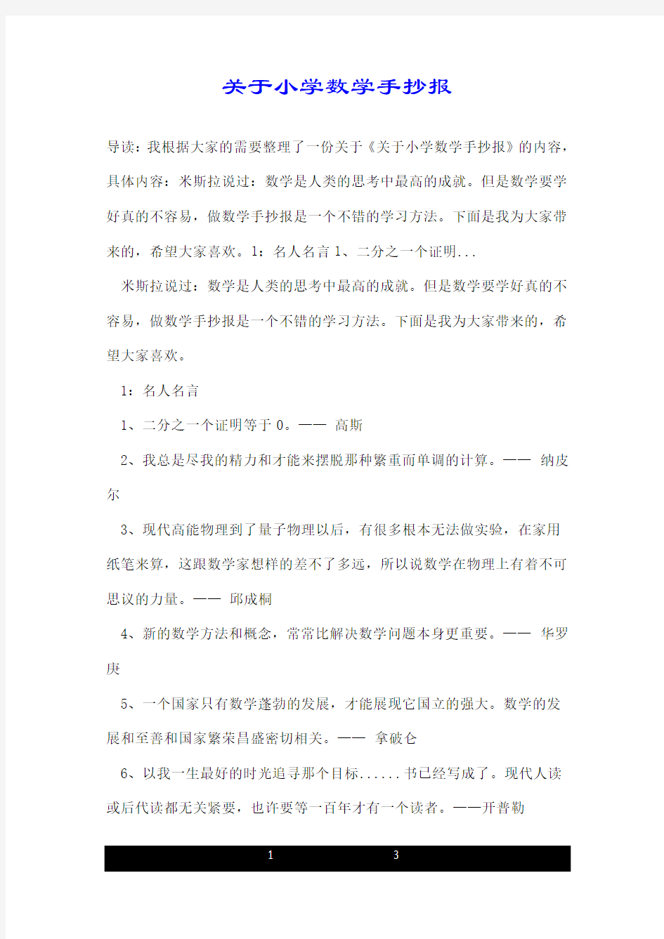 关于小学数学手抄报