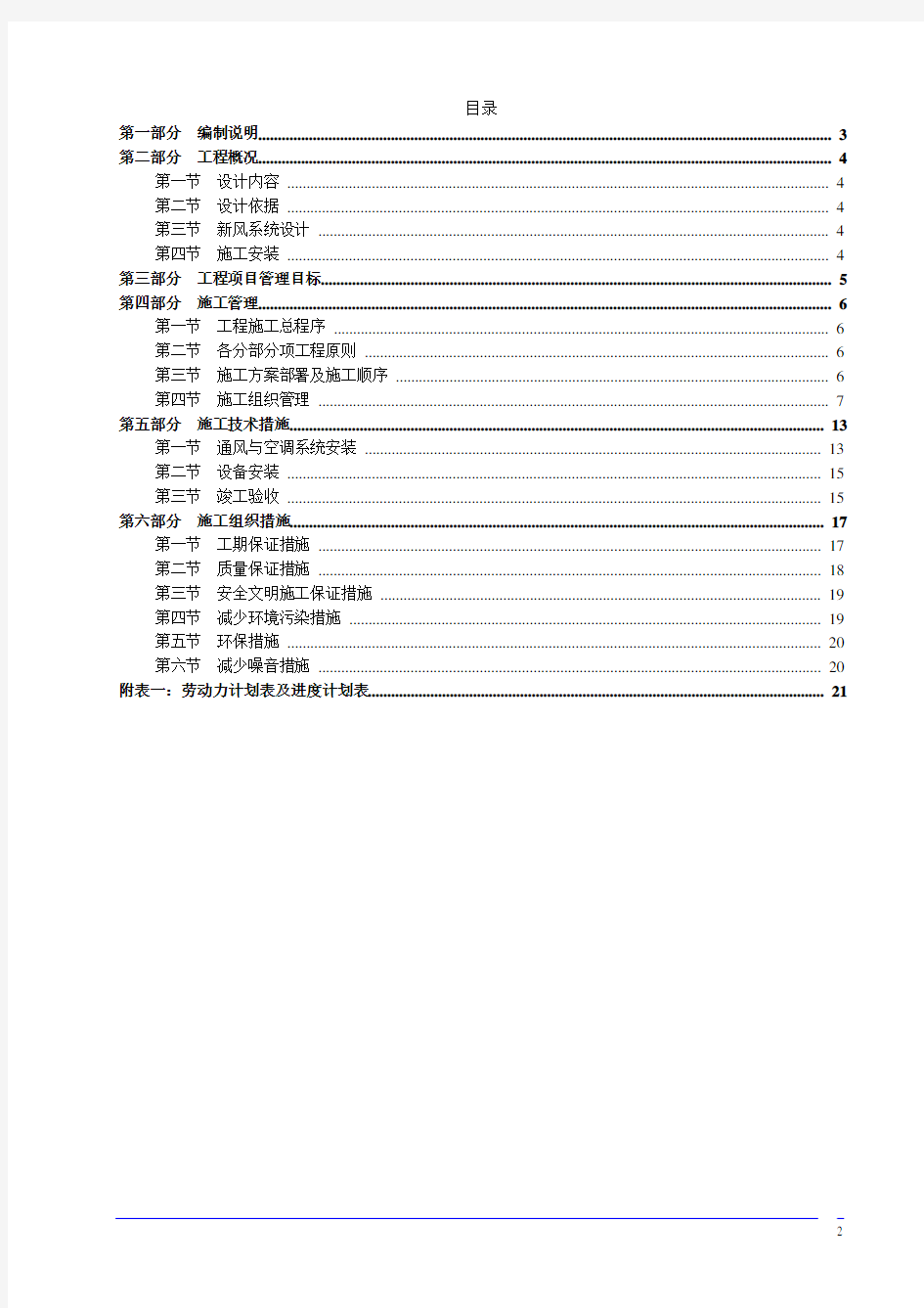 (完整版)新风系统施工组织方案