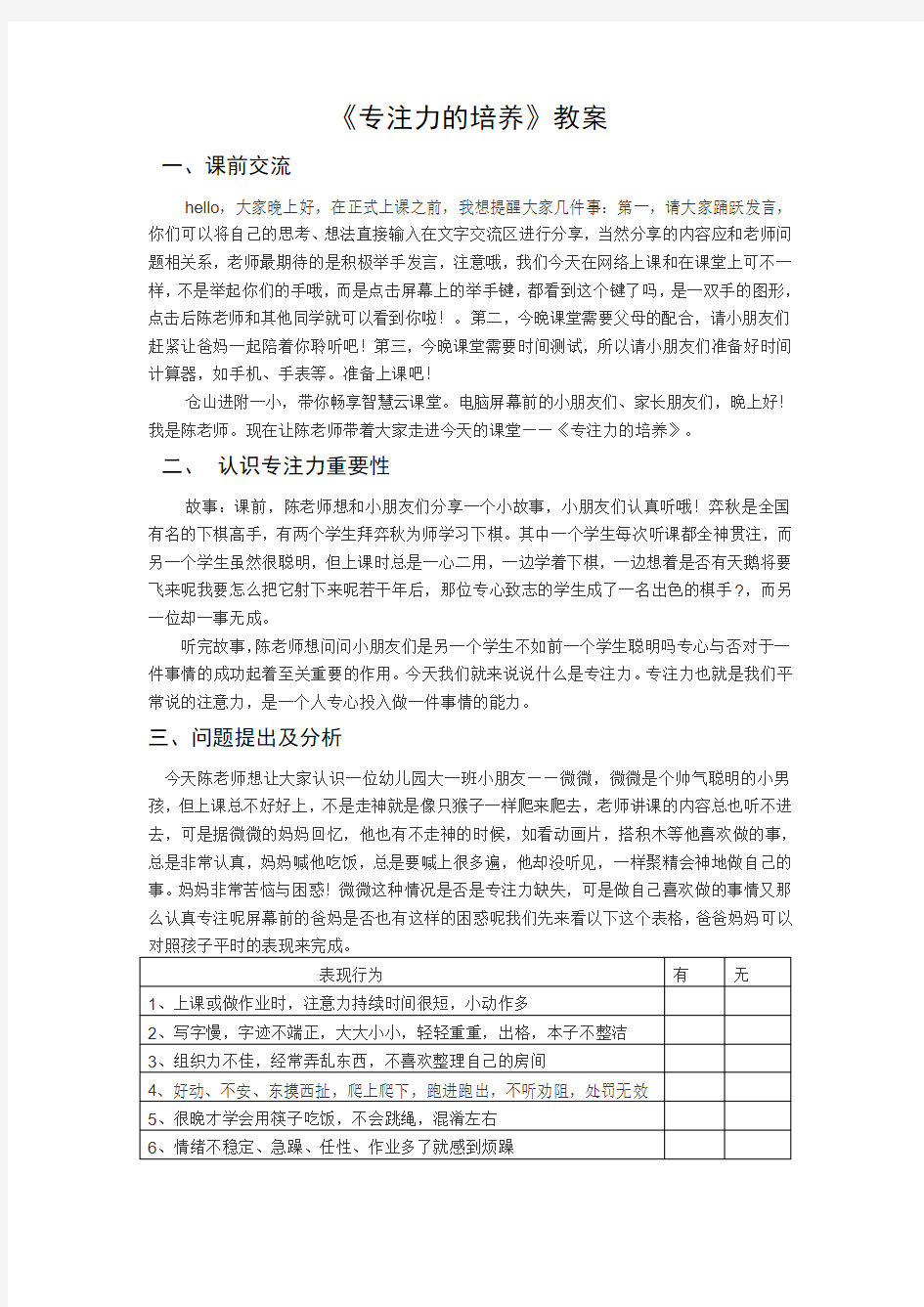 《专注力的培养》教案