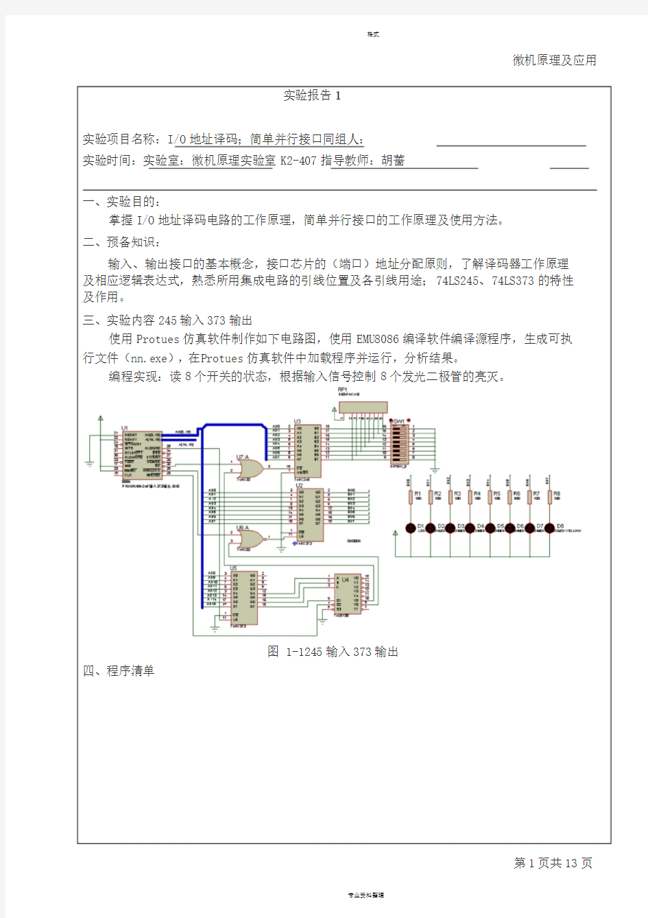 微机原理与应用实验