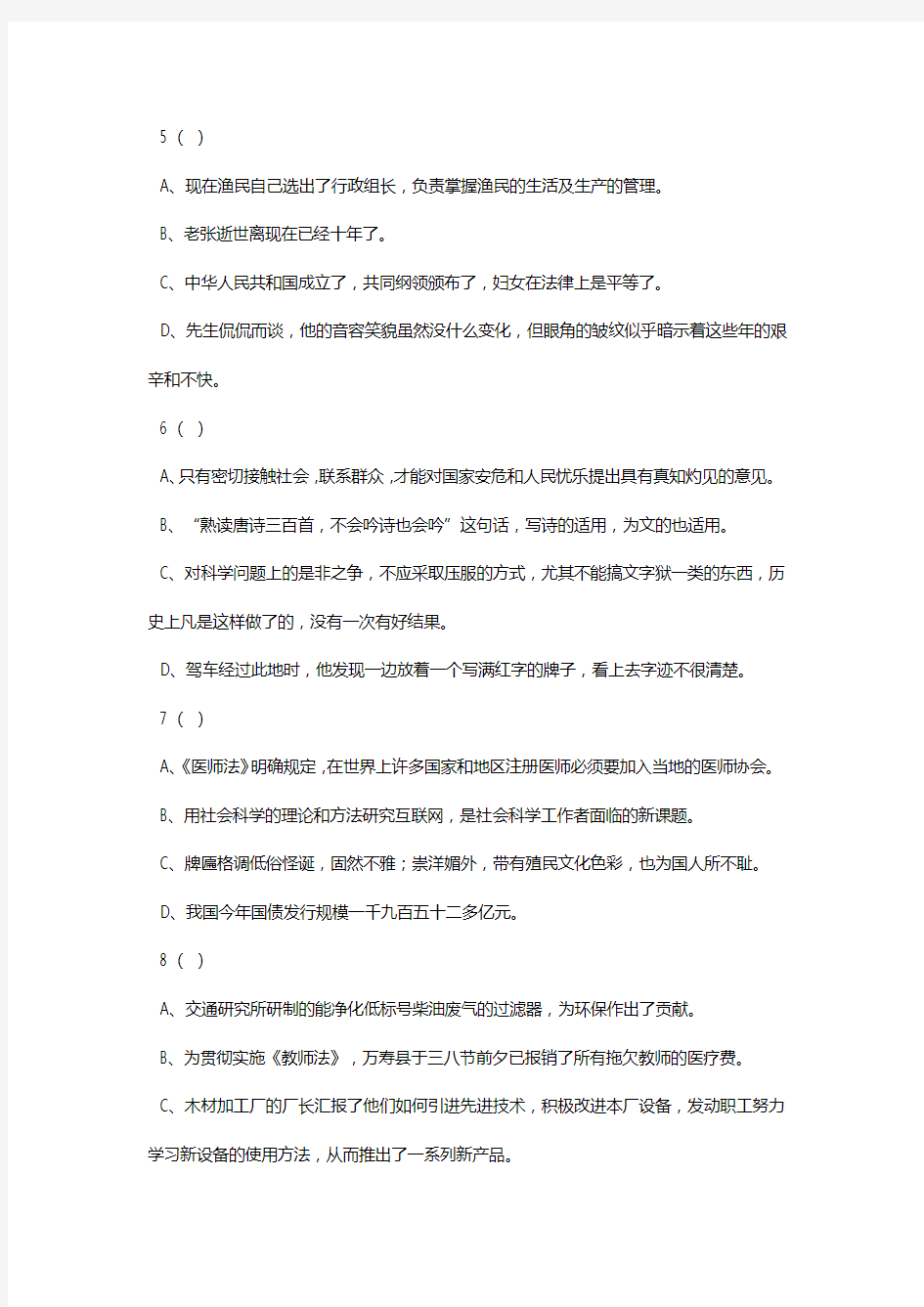 初中语文病句修改专项练习75题及答案