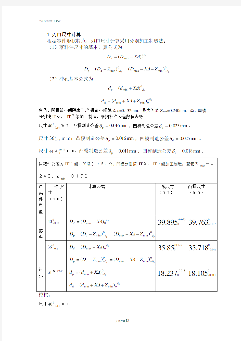 冲压冲裁模具设计--课程设计