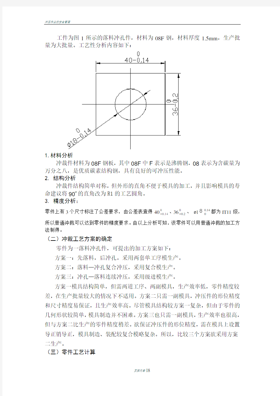 冲压冲裁模具设计--课程设计