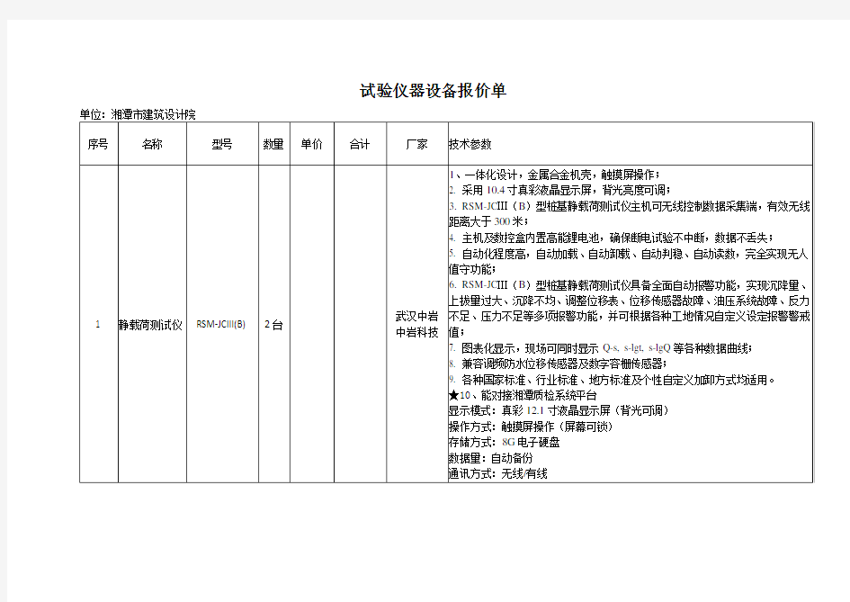 试验仪器设备报价单