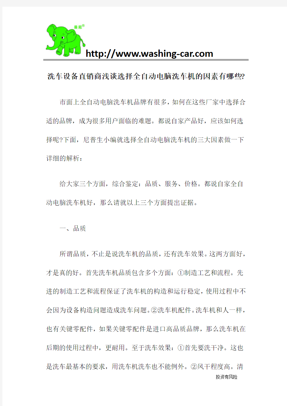 洗车设备直销商浅谈选择全自动电脑洗车机的因素有哪些