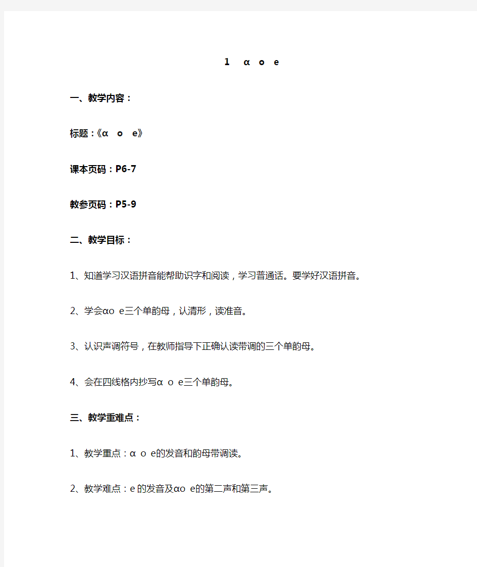 汉语拼音教案1