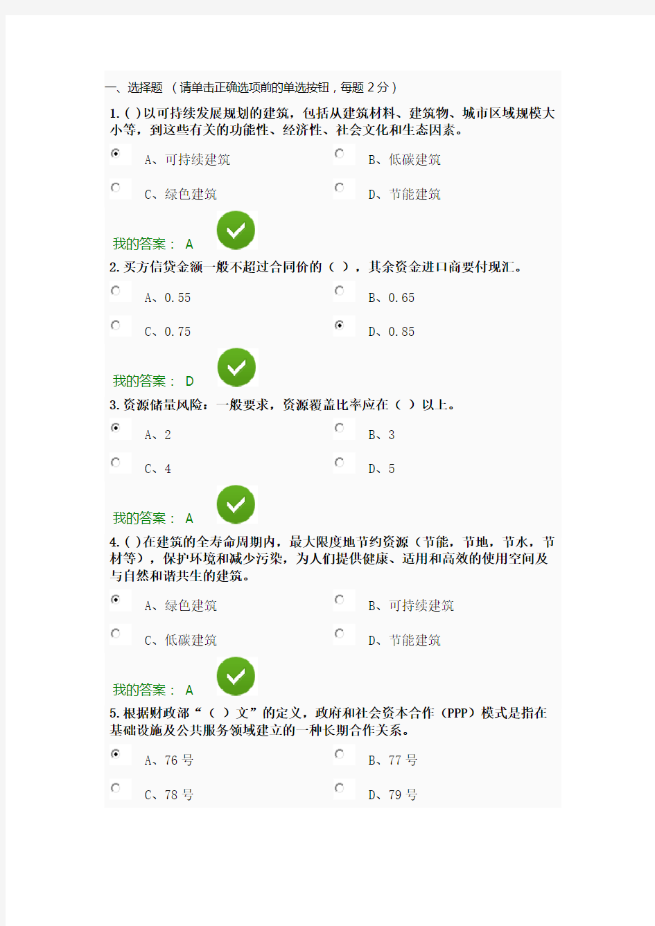 陕西省2017年继续教育专业课培训(工程类56学时)考试习题及答案