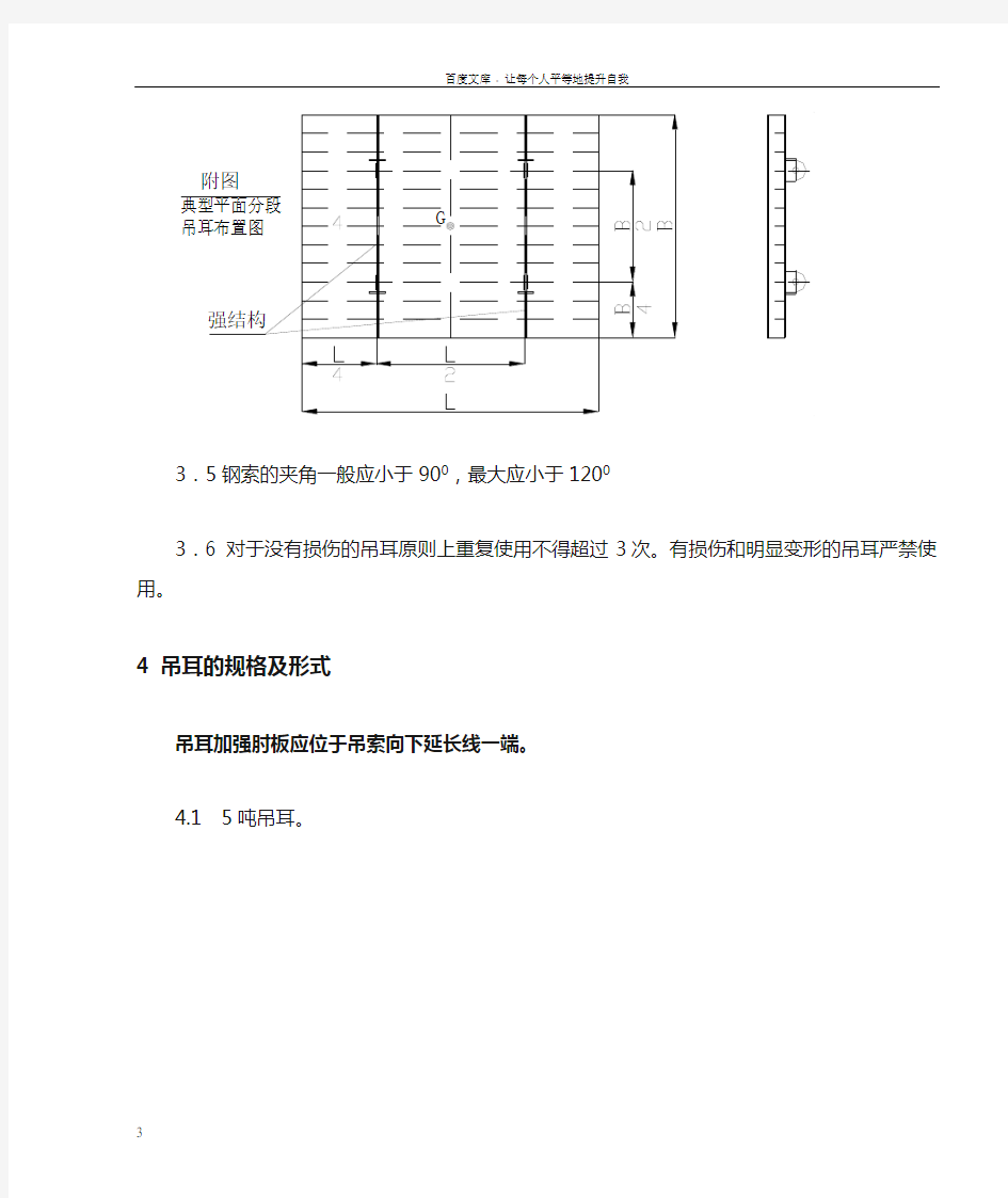 吊装原则_标准吊耳