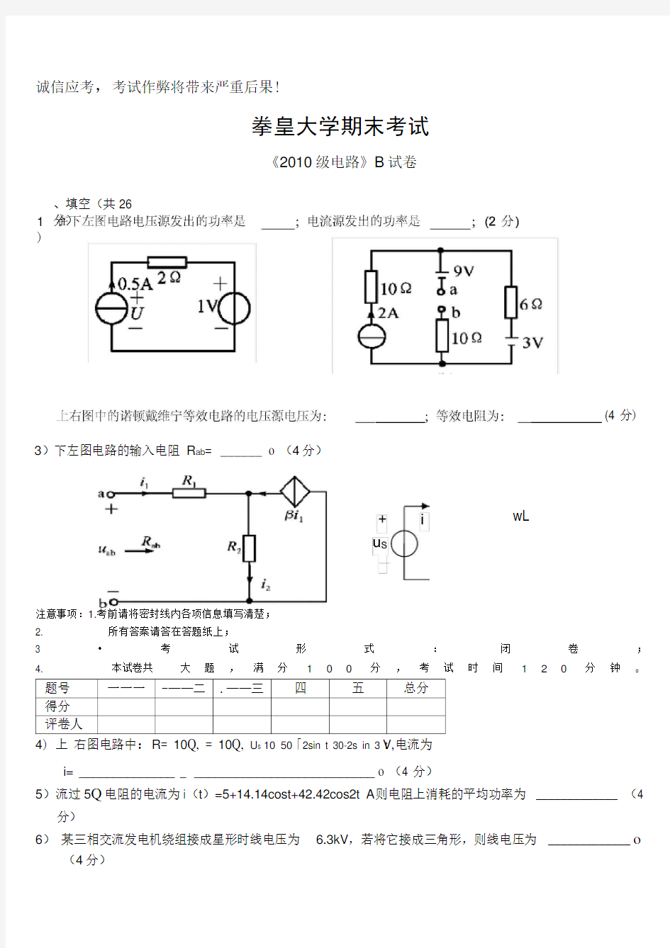 2010华南理工大学期末考试电路(答案)