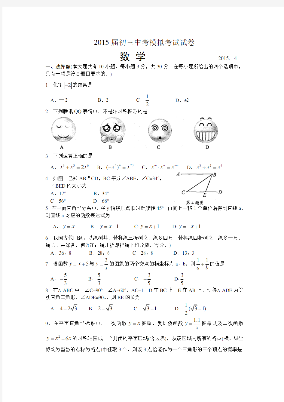 初三中考模考试试卷