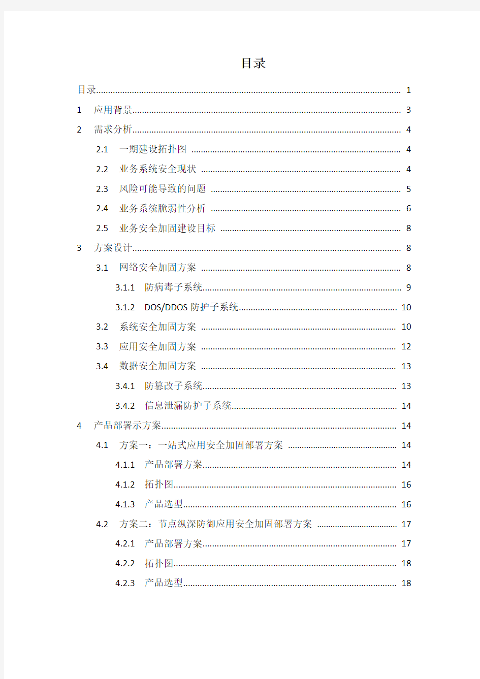 业务系统应用安全加固解决方案