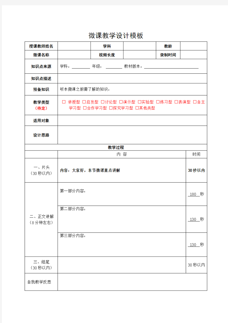 人教版初中英语微课教学设计