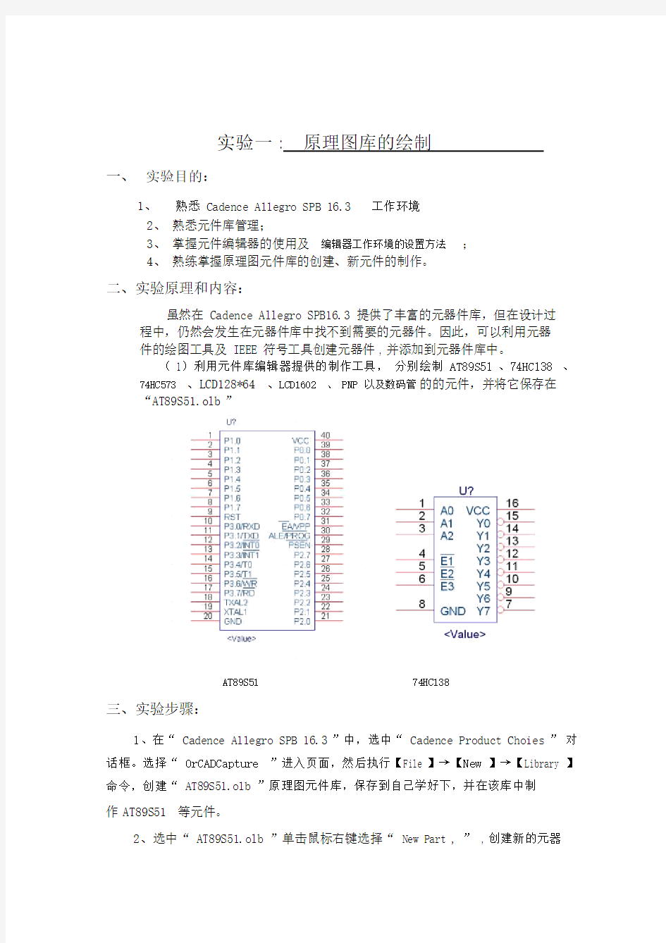 PCB电路设计实验报告