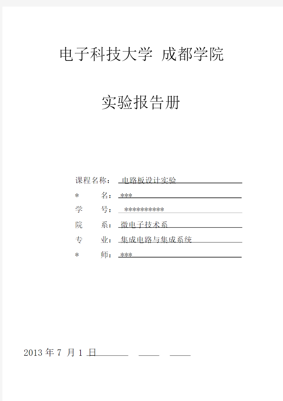 PCB电路设计实验报告