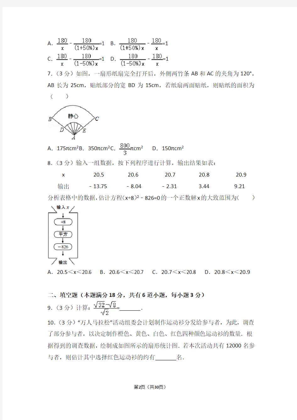 2016年山东省青岛市中考数学试卷(含答案解析)