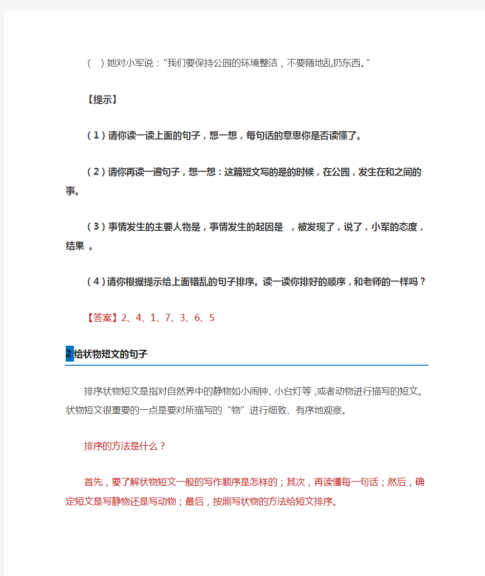 句子排序的方法与技巧(含答案)