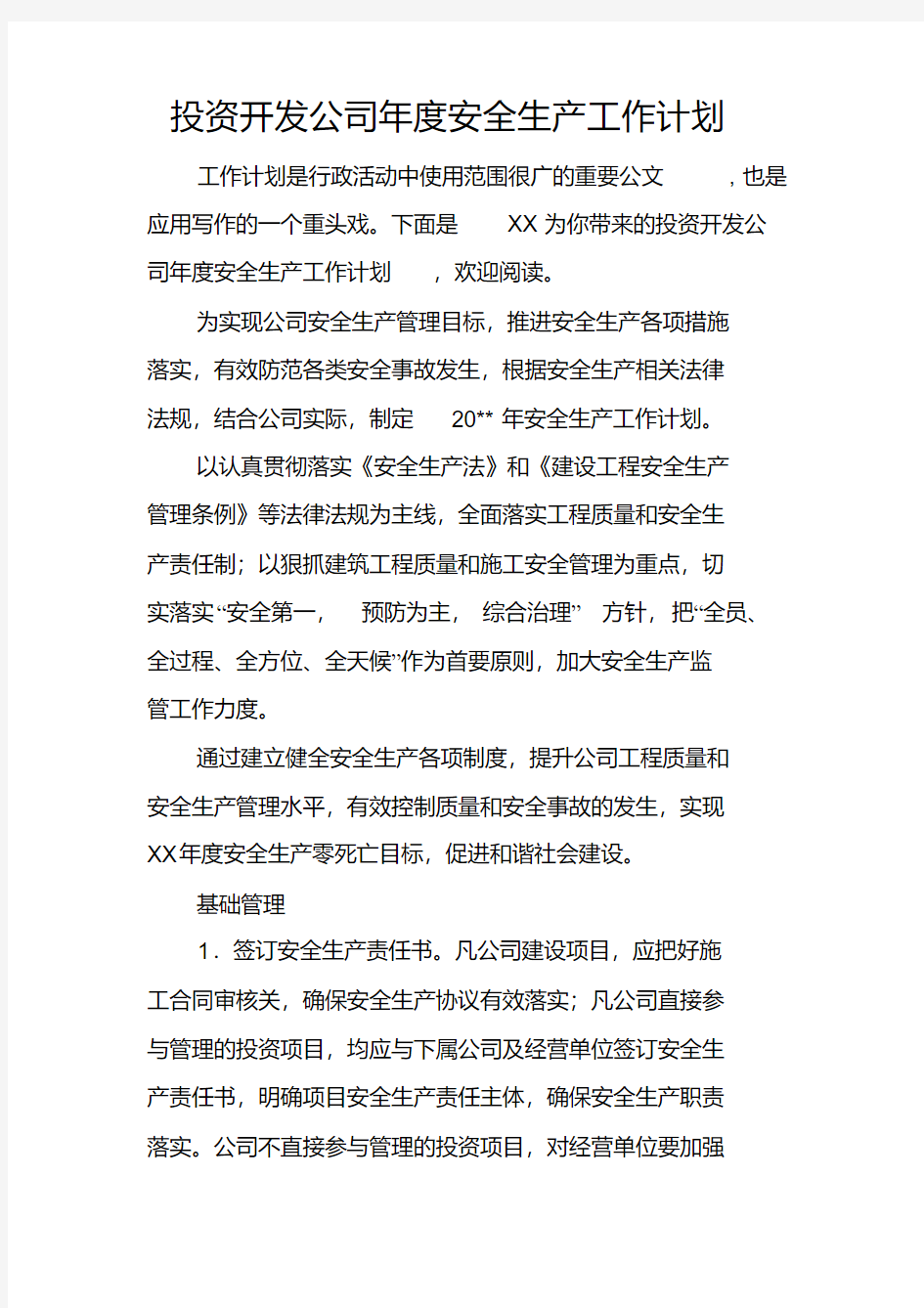 投资开发公司年度安全生产工作计划